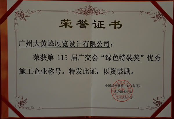 榮譽證書