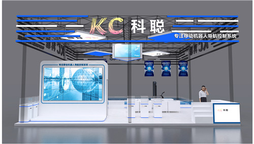 科聰亞洲物流展臺設(shè)計(jì)搭建