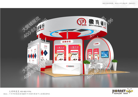 徽商銀行特裝展臺設計