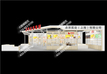 永和實(shí)業(yè)展會(huì)設(shè)計(jì)方案