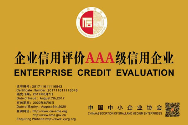 大黃蜂-2017年獲得企業信用（AAA）等級證書